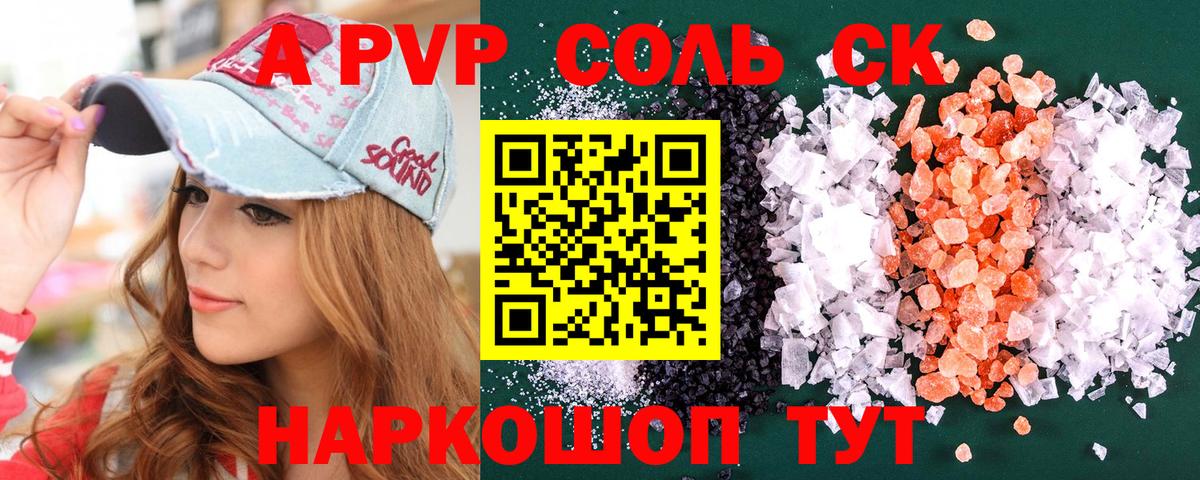 Alpha PVP Соль Новотроицк
