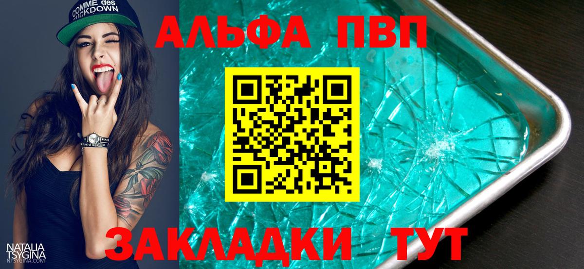 APVP СК  Вход с VPN  A PVP СК  APVP  Alpha PVP мука  Новотроицк 