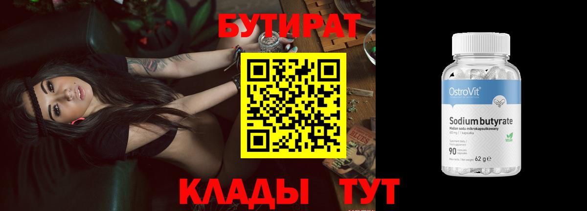 Бутират буратино  Вход с VPN  Новотроицк 