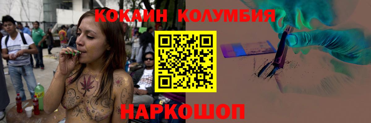 Новотроицк  Кокаин 97%  Cocaine  COCAIN Колумбийский  Вход с VPN 