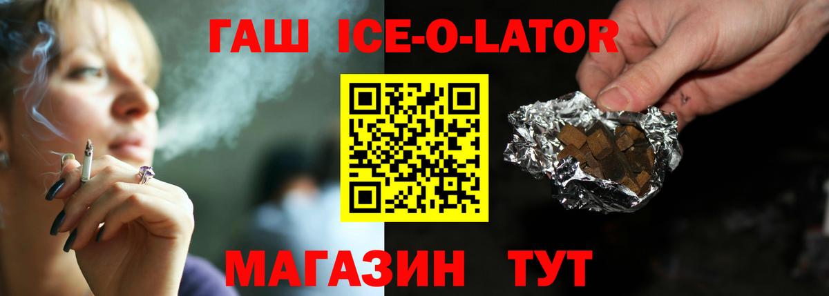 Гашиш ice o lator  Гашиш ice o lator  Вход с VPN  Новотроицк 