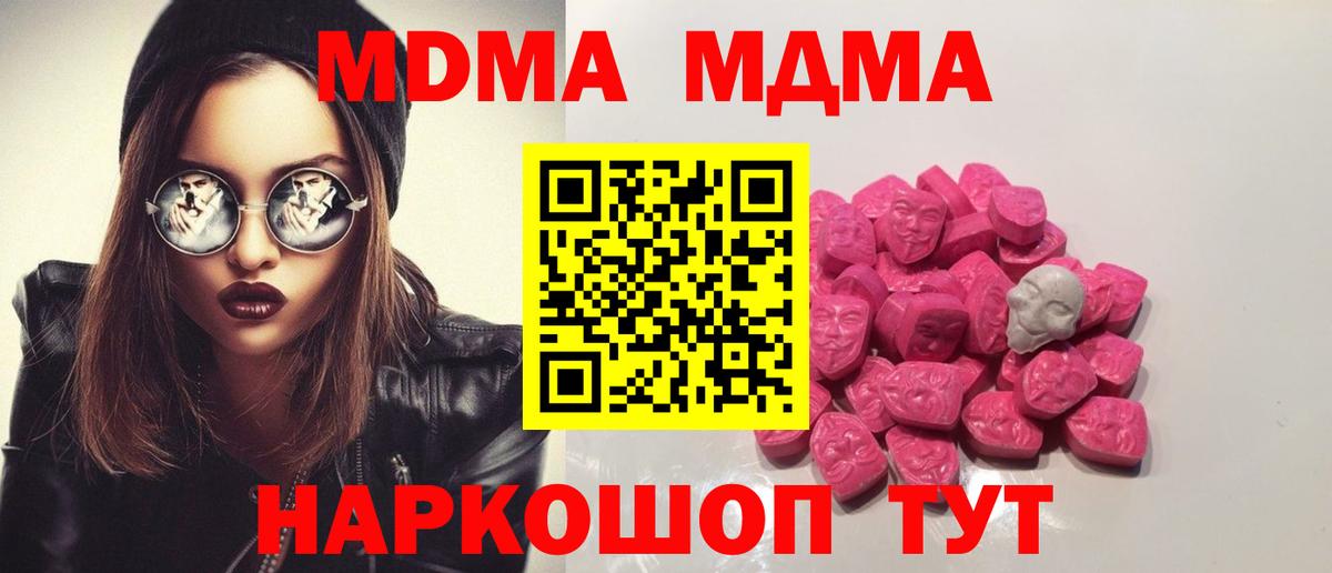 MDMA Molly  MDMA Molly  Вход с VPN  Новотроицк 