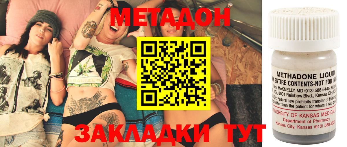 Метадон VHQ  Вход с VPN  Метадон кристалл  Новотроицк 